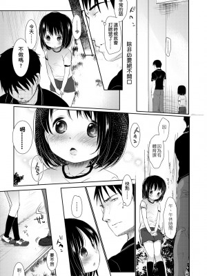 [岡田コウ] せんせいと、わたしと。 上 [中国翻訳] [無修正] [DL版]_110