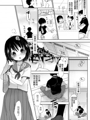 [岡田コウ] せんせいと、わたしと。 上 [中国翻訳] [無修正] [DL版]_117