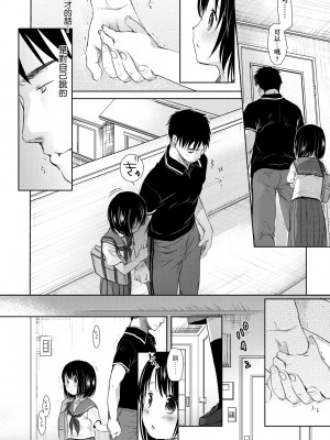 [岡田コウ] せんせいと、わたしと。 上 [中国翻訳] [無修正] [DL版]_121