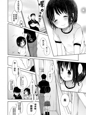 [岡田コウ] せんせいと、わたしと。 上 [中国翻訳] [無修正] [DL版]_109