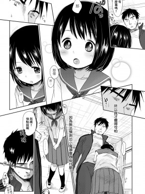 [岡田コウ] せんせいと、わたしと。 上 [中国翻訳] [無修正] [DL版]_012