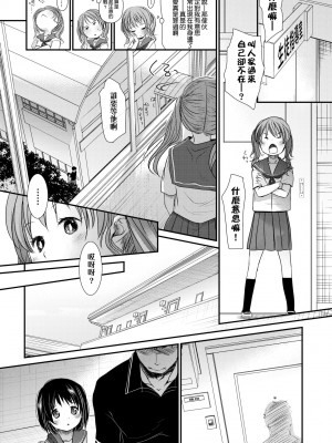 [岡田コウ] せんせいと、わたしと。 上 [中国翻訳] [無修正] [DL版]_120