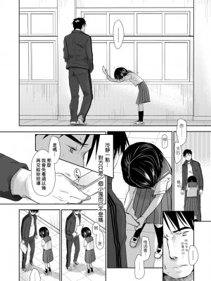 [岡田コウ] せんせいと、わたしと。 上 [中国翻訳] [無修正] [DL版]_011