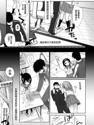 [岡田コウ] せんせいと、わたしと。 上 [中国翻訳] [無修正] [DL版]_008