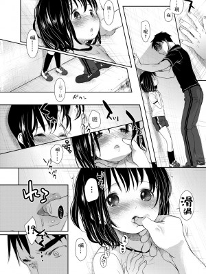 [岡田コウ] せんせいと、わたしと。 上 [中国翻訳] [無修正] [DL版]_111