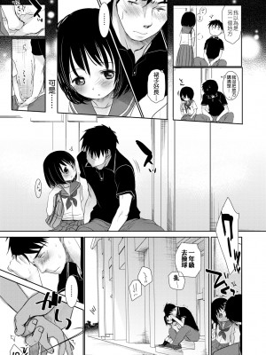 [岡田コウ] せんせいと、わたしと。 上 [中国翻訳] [無修正] [DL版]_118