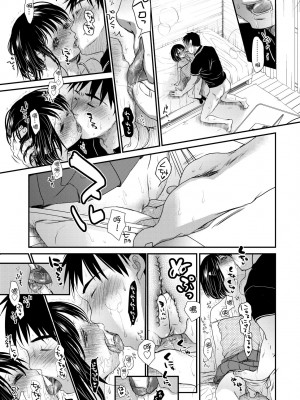 [岡田コウ] せんせいと、わたしと。 上 [中国翻訳] [無修正] [DL版]_136