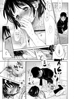 [岡田コウ] せんせいと、わたしと。 上 [中国翻訳] [無修正] [DL版]_144