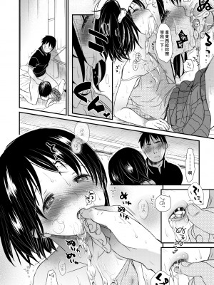 [岡田コウ] せんせいと、わたしと。 上 [中国翻訳] [無修正] [DL版]_135