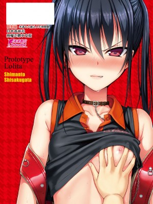[40010試作型] プロトタイプロリータ [中国翻訳] [無修正] [DL版]_187