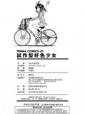 [40010試作型] プロトタイプロリータ [中国翻訳] [無修正] [DL版]_183