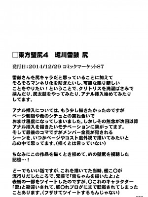 (C103) [背徳漢 (背徳漢)] 東方壁尻総集編1 (東方Project) [DL版]_059