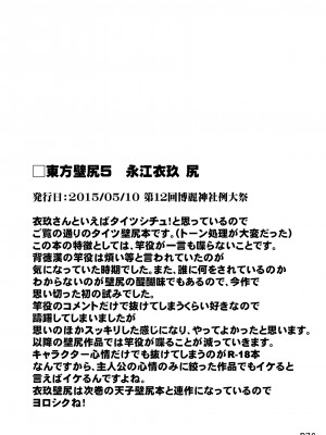 (C103) [背徳漢 (背徳漢)] 東方壁尻総集編1 (東方Project) [DL版]_077