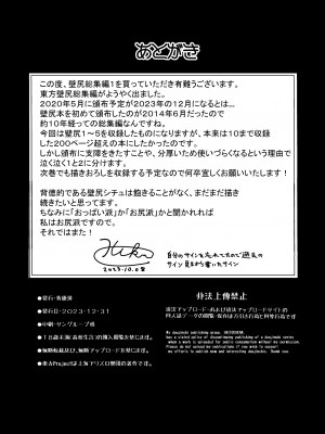 (C103) [背徳漢 (背徳漢)] 東方壁尻総集編1 (東方Project) [DL版]_125