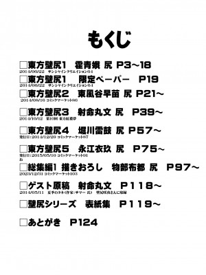 (C103) [背徳漢 (背徳漢)] 東方壁尻総集編1 (東方Project) [DL版]_003
