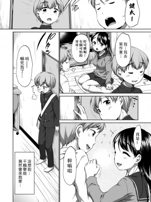 [イコール] はついくコレクション [中国翻訳] [無修正] [DL版]_117