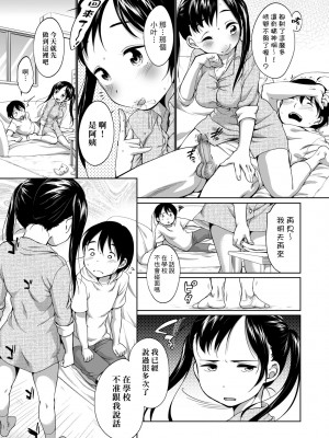 [イコール] はついくコレクション [中国翻訳] [無修正] [DL版]_010