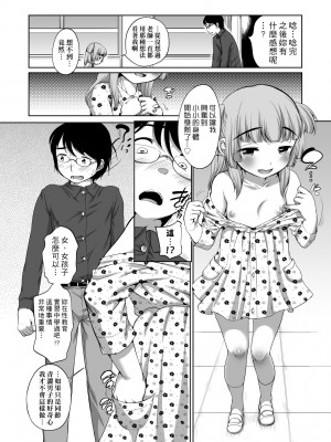 [イコール] はついくコレクション [中国翻訳] [無修正] [DL版]_205