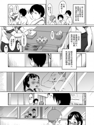 [イコール] はついくコレクション [中国翻訳] [無修正] [DL版]_012