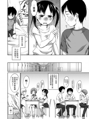 [イコール] はついくコレクション [中国翻訳] [無修正] [DL版]_017