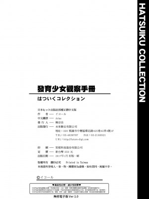 [イコール] はついくコレクション [中国翻訳] [無修正] [DL版]_215