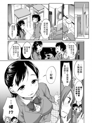 [イコール] はついくコレクション [中国翻訳] [無修正] [DL版]_029