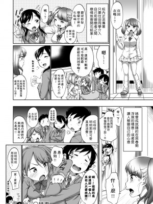 [イコール] はついくコレクション [中国翻訳] [無修正] [DL版]_045