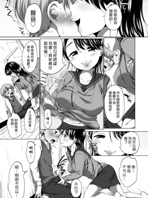 [イコール] はついくコレクション [中国翻訳] [無修正] [DL版]_122