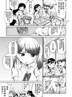 [イコール] はついくコレクション [中国翻訳] [無修正] [DL版]_050