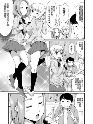 [イコール] カラオケボックスで隣のJC2人組と乱入即ハメ [中国翻訳] [無修正] [DL版]_010