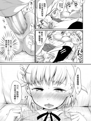 [イコール] カラオケボックスで隣のJC2人組と乱入即ハメ [中国翻訳] [無修正] [DL版]_046