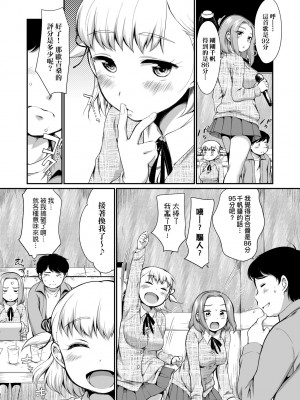 [イコール] カラオケボックスで隣のJC2人組と乱入即ハメ [中国翻訳] [無修正] [DL版]_014