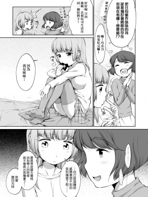 [イコール] カラオケボックスで隣のJC2人組と乱入即ハメ [中国翻訳] [無修正] [DL版]_144