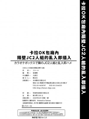[イコール] カラオケボックスで隣のJC2人組と乱入即ハメ [中国翻訳] [無修正] [DL版]_203