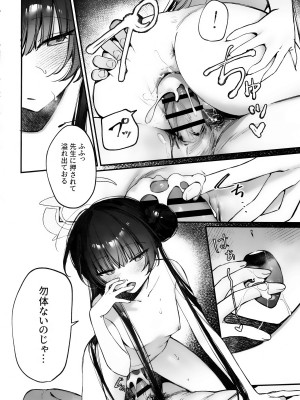 (C103) [餃子ベビー (笑笑餃子)] 全身マッサージしよう!キサキ会長!2 (ブルーアーカイブ)_11