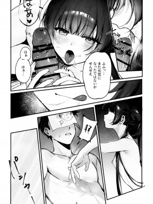 (C103) [餃子ベビー (笑笑餃子)] 全身マッサージしよう!キサキ会長!2 (ブルーアーカイブ)_07