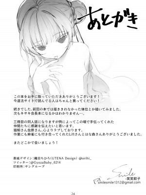 (C103) [餃子ベビー (笑笑餃子)] 全身マッサージしよう!キサキ会長!2 (ブルーアーカイブ)_23