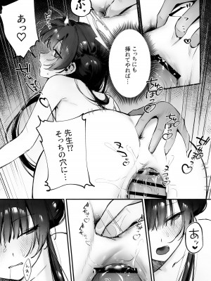 (C103) [餃子ベビー (笑笑餃子)] 全身マッサージしよう!キサキ会長!2 (ブルーアーカイブ)_16