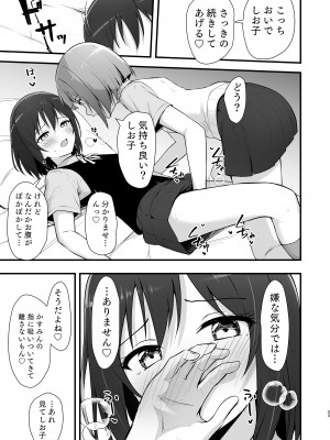 [トヤスアイナ (十安愛七)] 栞子かすみパラダイム_22