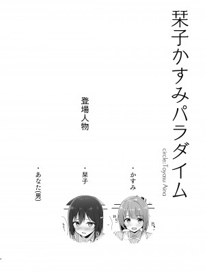 [トヤスアイナ (十安愛七)] 栞子かすみパラダイム_03