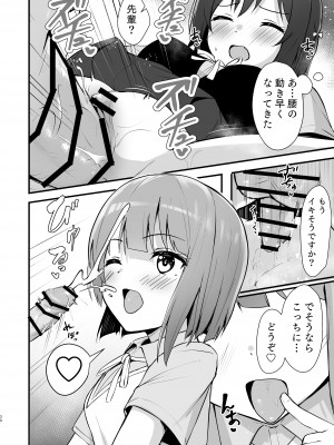 [トヤスアイナ (十安愛七)] 栞子かすみパラダイム_29