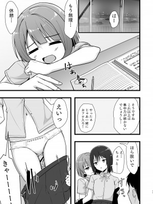 [トヤスアイナ (十安愛七)] 栞子かすみパラダイム_10