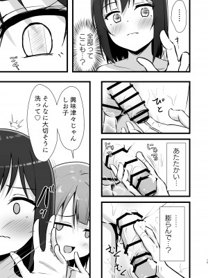 [トヤスアイナ (十安愛七)] 栞子かすみパラダイム_14