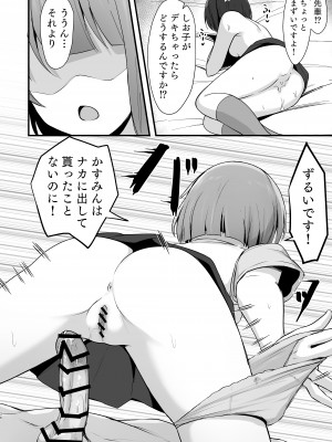 [トヤスアイナ (十安愛七)] 栞子かすみパラダイム_35