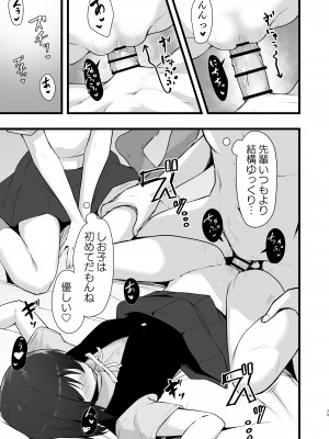 [トヤスアイナ (十安愛七)] 栞子かすみパラダイム_28