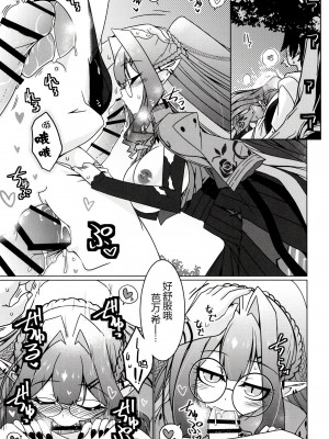 (C103) [こおりあめ (氷雨げんた)] 魔女の森 夢の跡 (Fate／Grand Order) [黑锅汉化组]_10