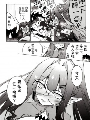(C103) [こおりあめ (氷雨げんた)] 魔女の森 夢の跡 (Fate／Grand Order) [黑锅汉化组]_09