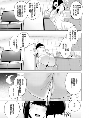 [けんじ] 性女淫説 [中国翻訳] [無修正] [DL版]_110