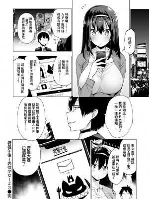 [けんじ] 性女淫説 [中国翻訳] [無修正] [DL版]_077