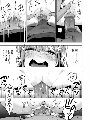 [けんじ] 性女淫説 [中国翻訳] [無修正] [DL版]_164